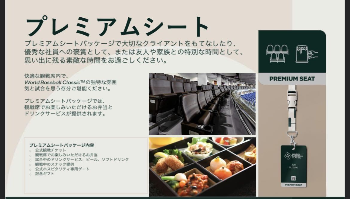 ラッピング対象外 WBCプレミアムラウンジ記念品!最終値下げ | www