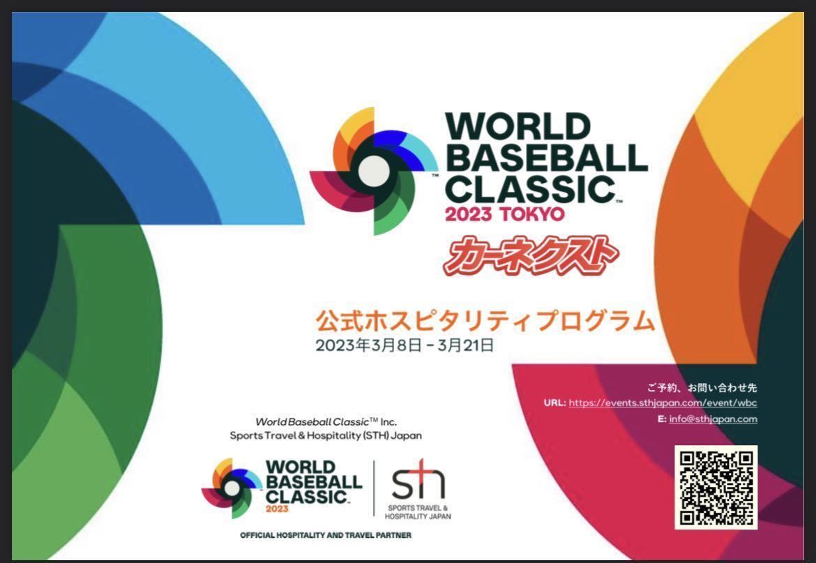 WBC 2023 プレミアムシート チケット | ayuda.centraltickets-ecuador.com