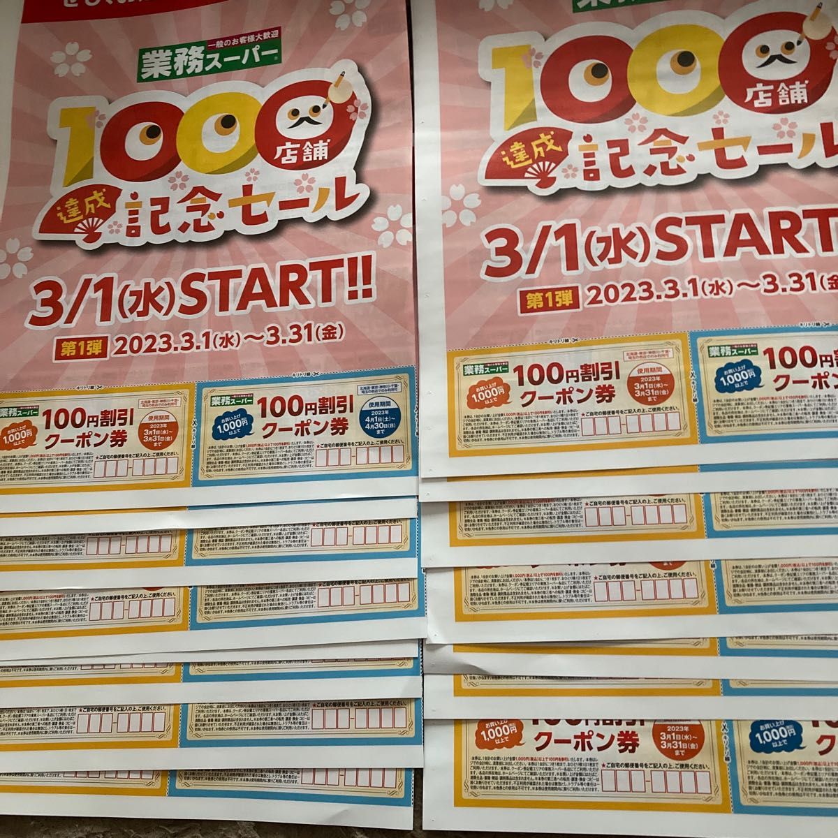 業務スーパークーポン券(3000円分)関東 北海道版｜PayPayフリマ