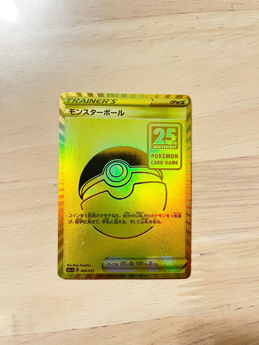 モンスターボール 25周年 ポケモンカード|Yahoo!フリマ(旧 モンスターボール 25周年 ポケモンカード|Yahoo!フリマ(旧