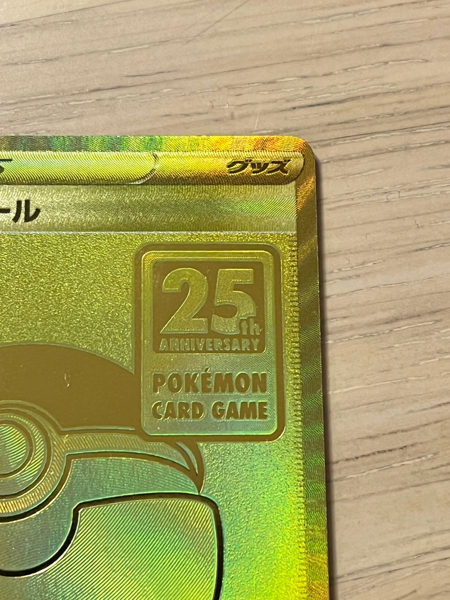 モンスターボール 25周年 ポケモンカード|Yahoo!フリマ(旧 モンスターボール 25周年 ポケモンカード|Yahoo!フリマ(旧