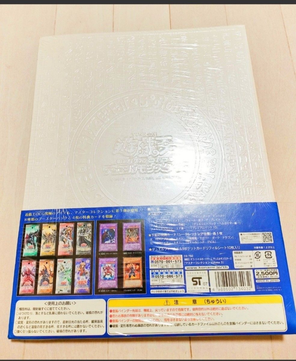 遊戯王マスターコレクション 遊戯王20th/ MASTER COLLECTION　Vol. ３　未開封