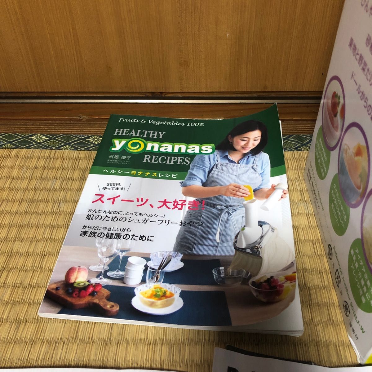 ヨナナスメーカー アイスクリームメーカー ドール 使い方 レシピ アレンジ スムージー yonanas