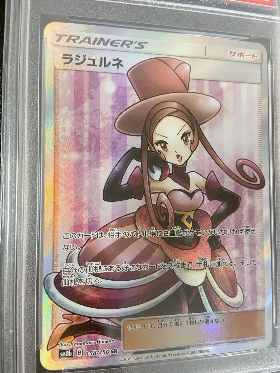 PSA10】ラジュルネ SR バトルシャトレーヌ-