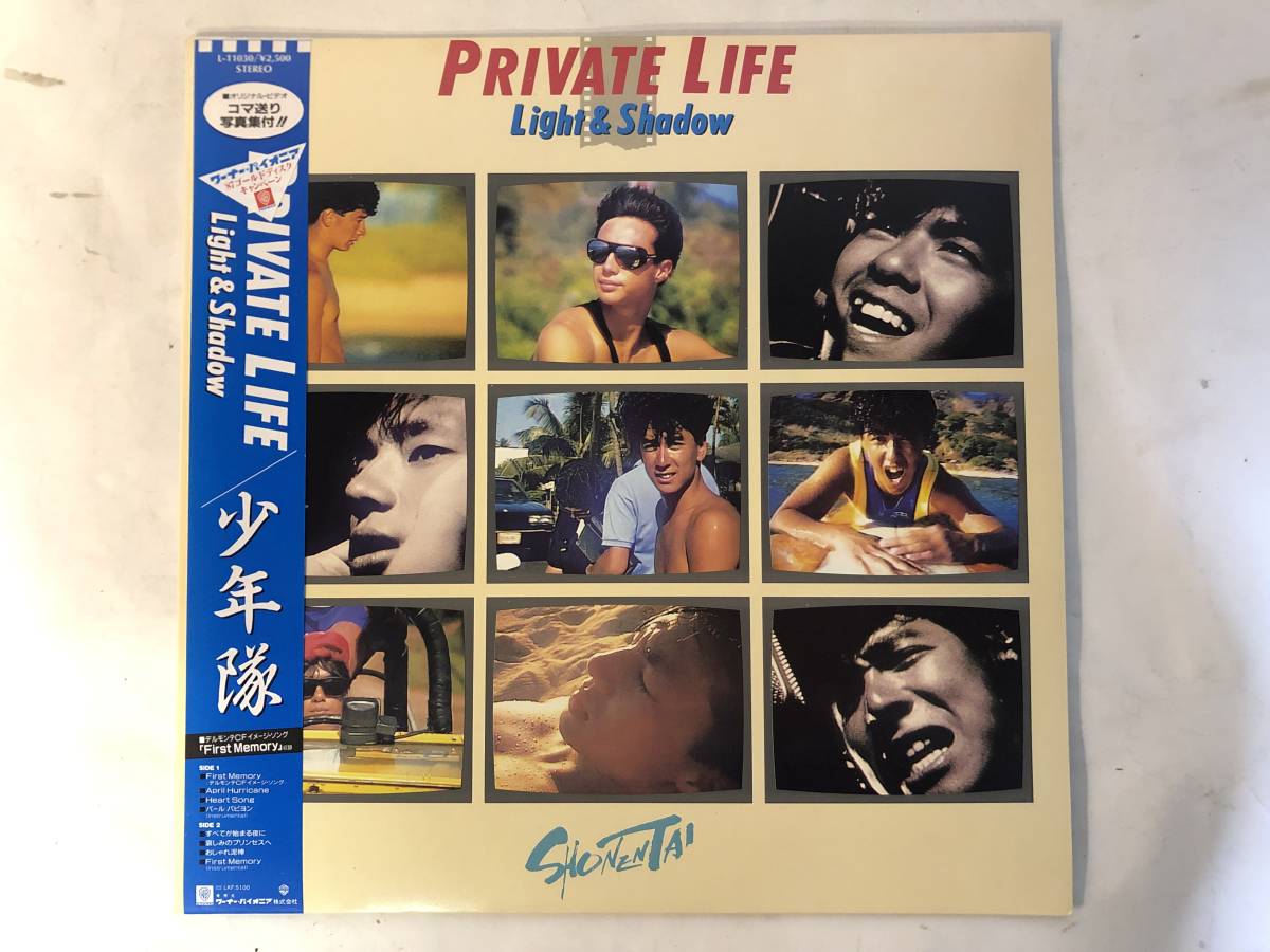 30219S 帯付12inch LP＋7inch EP★少年隊 5点セット★PRIVATE LIFE/WONDERLAND/翔SHONENTAI/TIME・19/バラードのように眠れ_PRIVATE LIFE