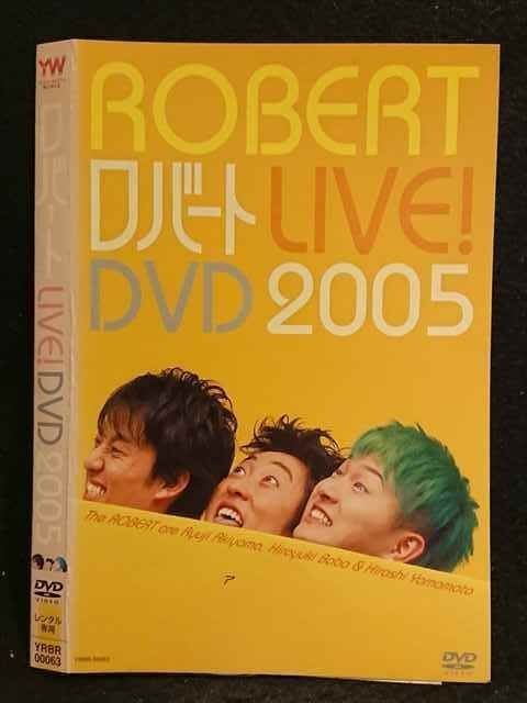 ○006562 レンタルUP●DVD ロバート LIVE! DVD 2005 00063 ※ケース無_画像1