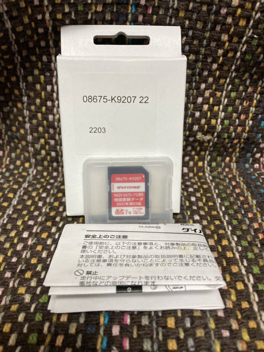 送料無料 ダイハツ純正カーナビ用地図更新キット SDカードNMZK 送料無料 ダイハツ純正カーナビ用地図更新キット SDカードNMZK