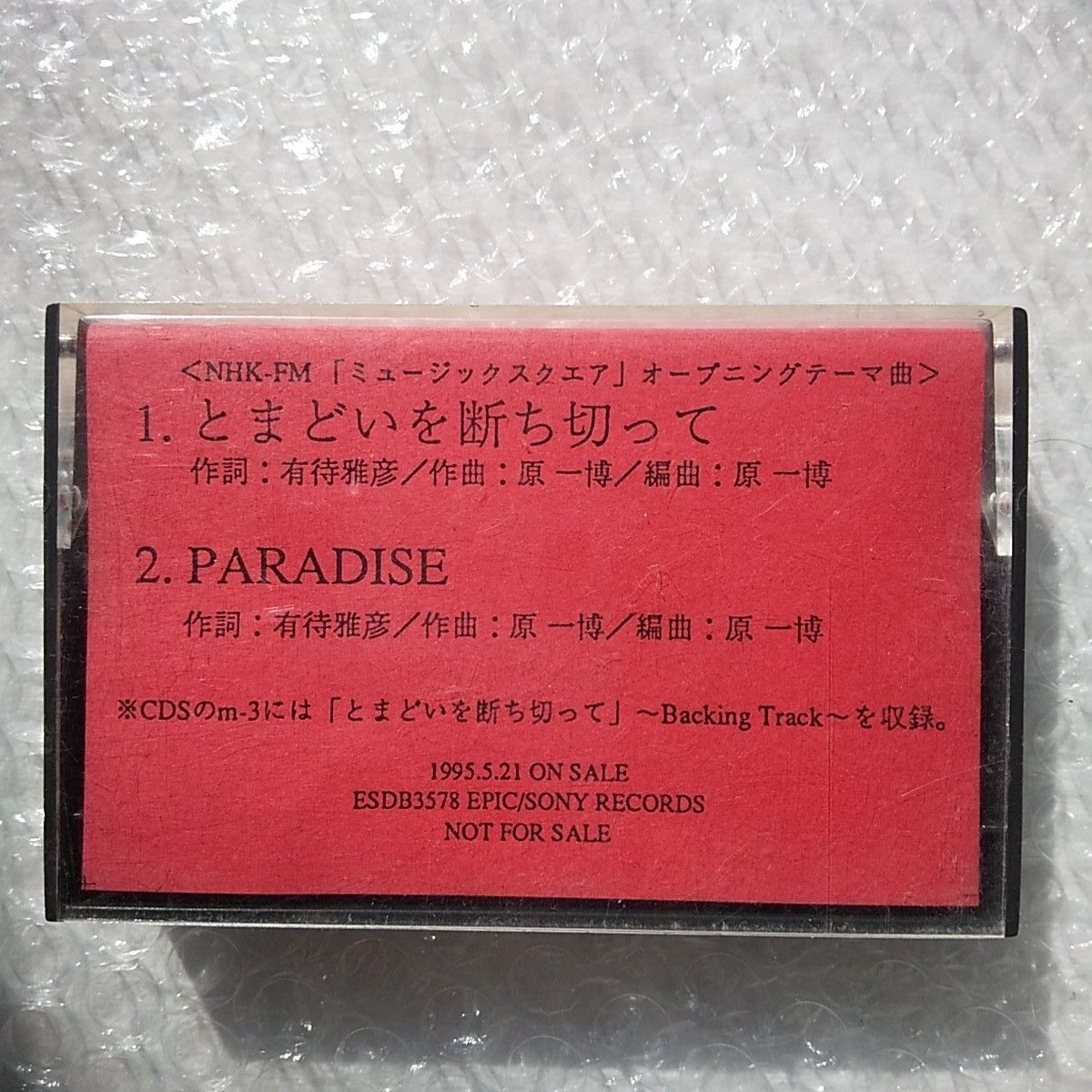 カセットテープ WILD STYLE とまどいを断ち切って / Paradise ワイルドスタイルWild in Paradise