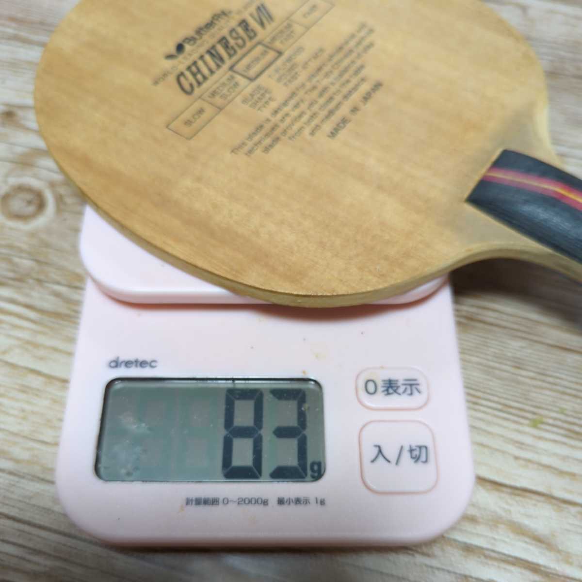 卓球ラケットチャイニーズVII 黒蝶 中国式ペン 中ペン 廃盤 美品 激