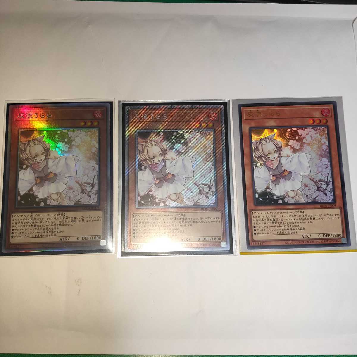 遊戯王 灰流うらら 3枚セット ホログラフィックレア エクストラ