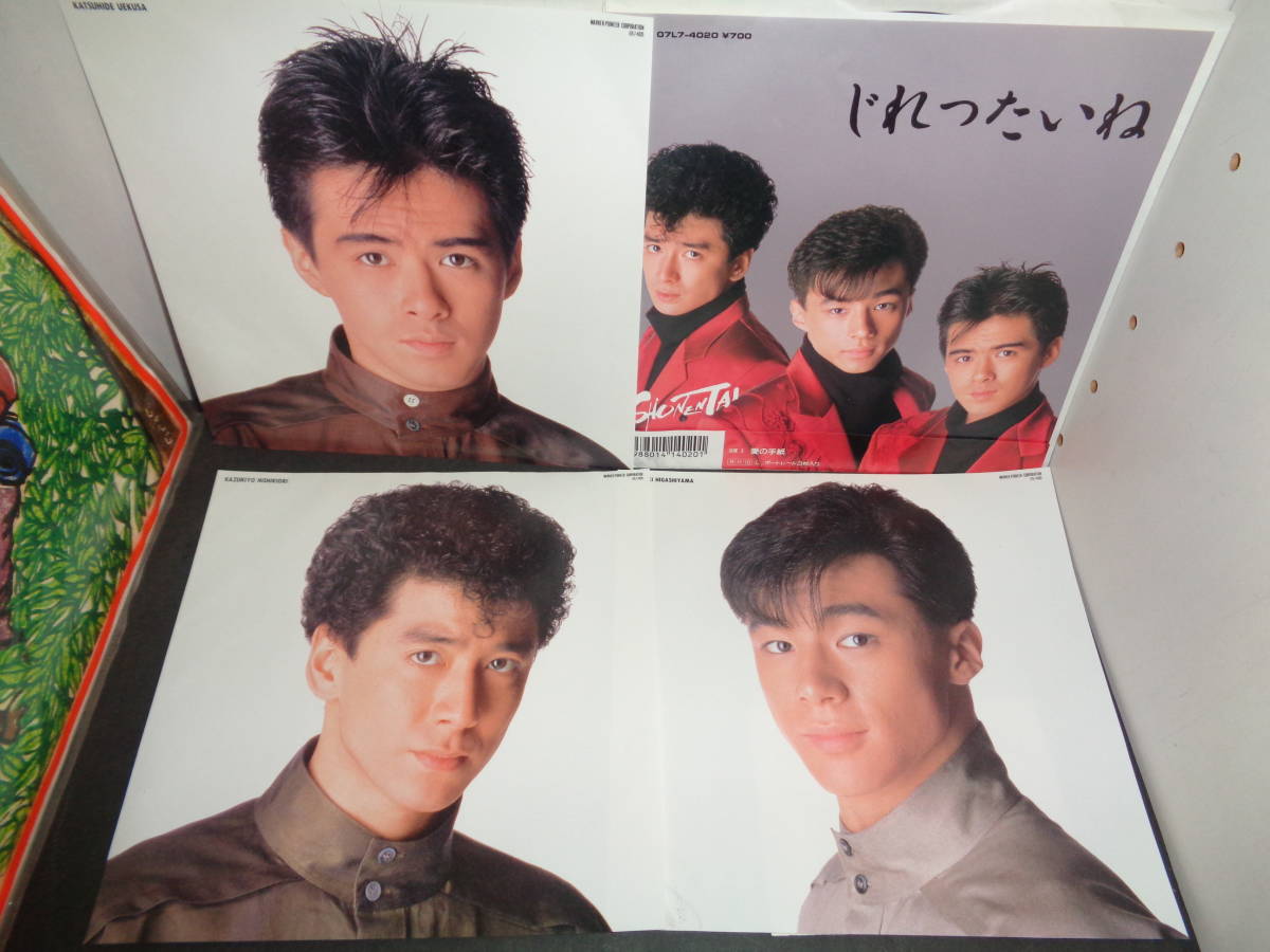 注目ブランドのギフト 少年隊 じれったいね 愛の手紙 レコード