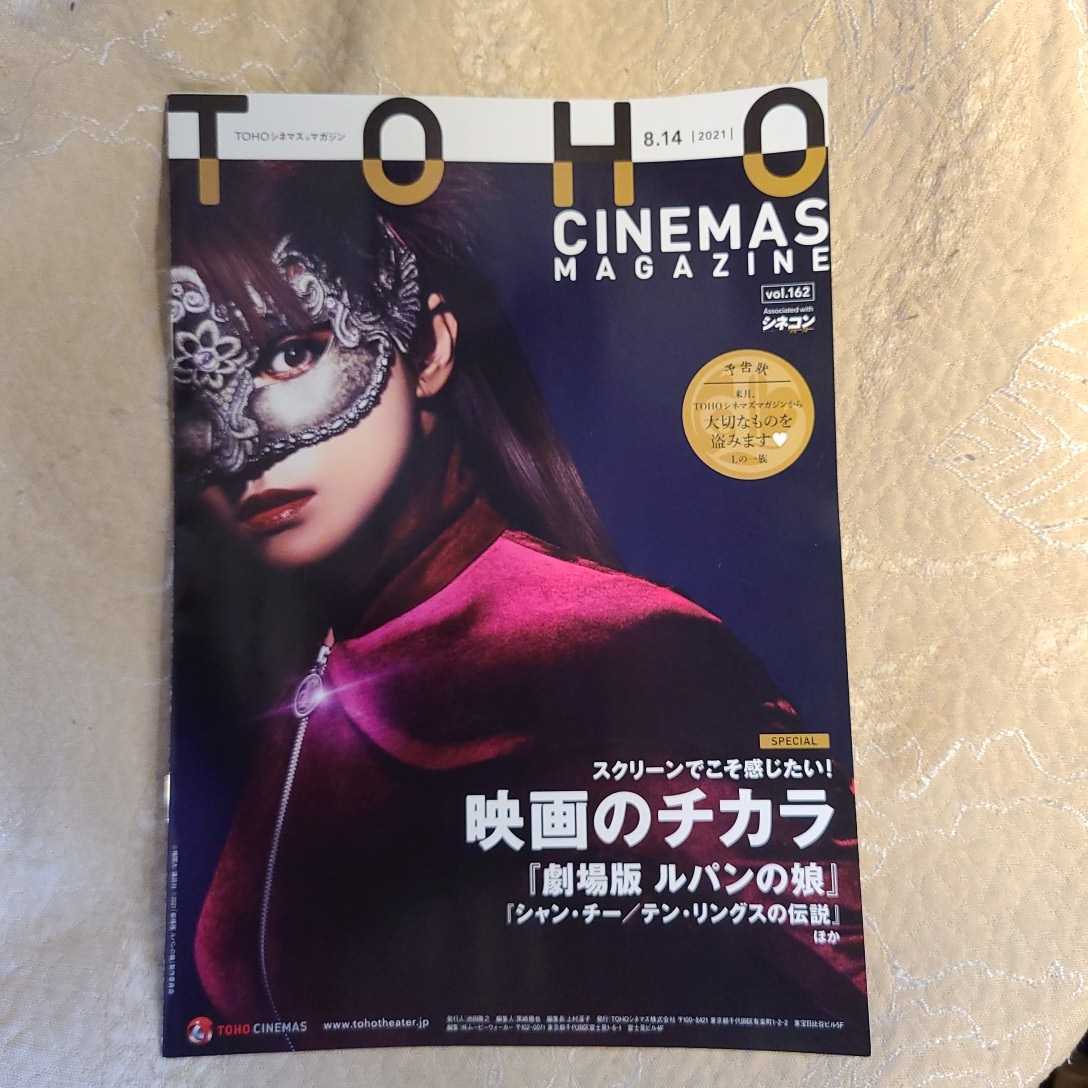 新品即決★TOHOシネマズマガジンvol.162 シャン・チー／テン・リングスの伝説 2021.8.14 シネコン★送料185円_画像2