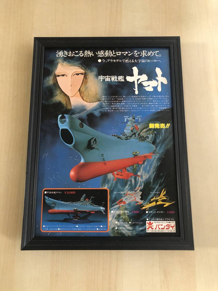 松本零士イラスト額装 昭和50年代 - 通販 - gofukuyasan.com