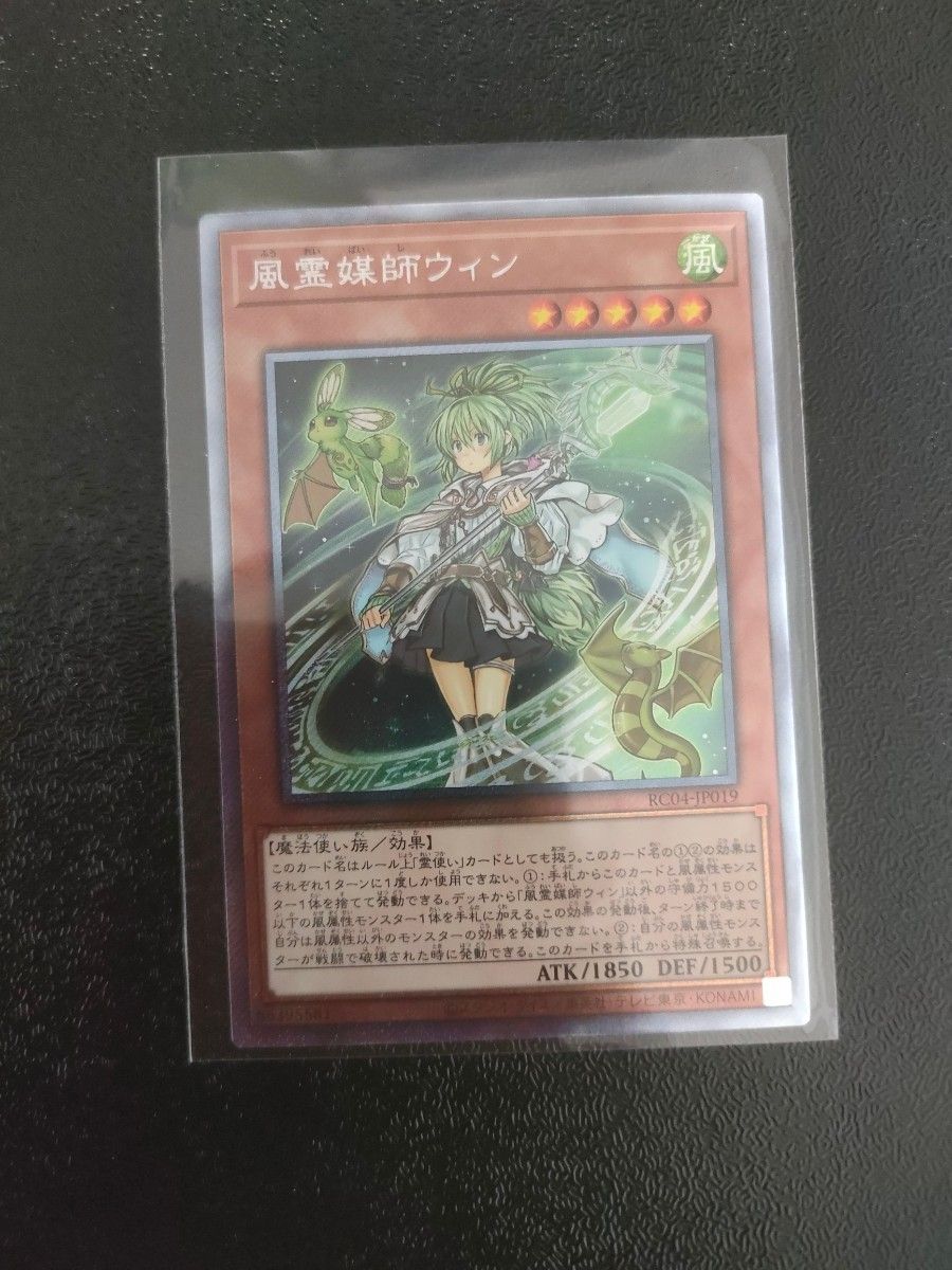 遊戯王 レアリティコレクション クォーターセンチュリーエディション 風霊媒師ウィン エクストラシークレットレア