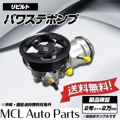 リビルト パワステポンプ ストーリア M101S M111S YRV M201G M211G ミラ L711S デュエット M101A M111A 品番44310-97401 44310-97402-000_画像1