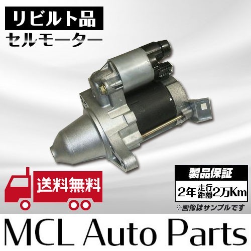 リビルト セルモーター スターターモーター インテグラ DC2 オルティア EL1 純正品番 31200-P2T-J01