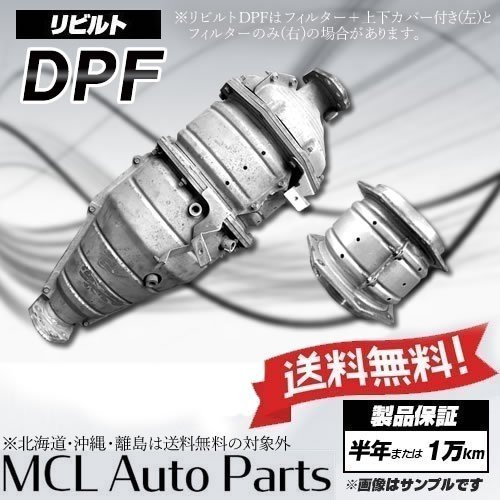 リビルト DPF DPD DPR プロフィア SH1EDX 品番 S...+sobrape.com.br
