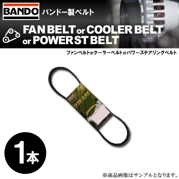 バンドー製 クーラーベルト トヨタ ハイラックスサーフ RZN180W RZN185W ランドクルーザー プラド RZJ90W RZJ95W 4PK910_画像1