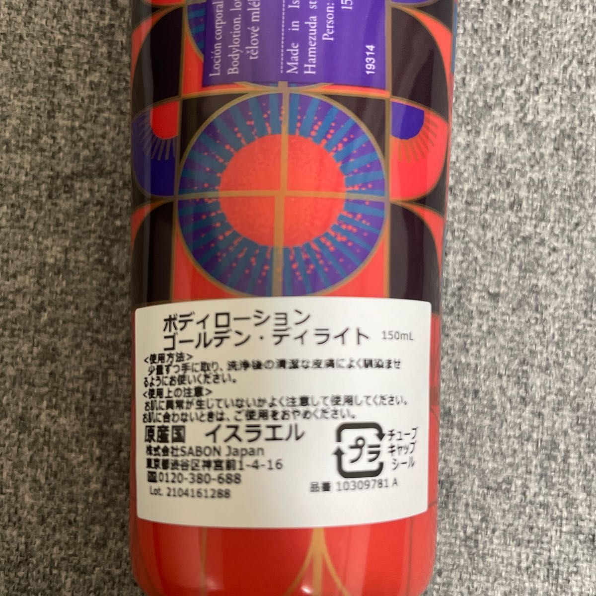 SABON ゴールデンディライト ボディローション 150ml2本 SABON ゴールデンディライト ボディローション 150ml2本
