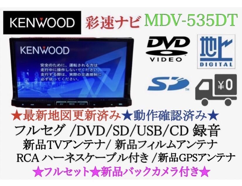 代引き人気 KENWOOD 上級 KENWOOD 地図最新 MDV-D502BT 2022地図 新品