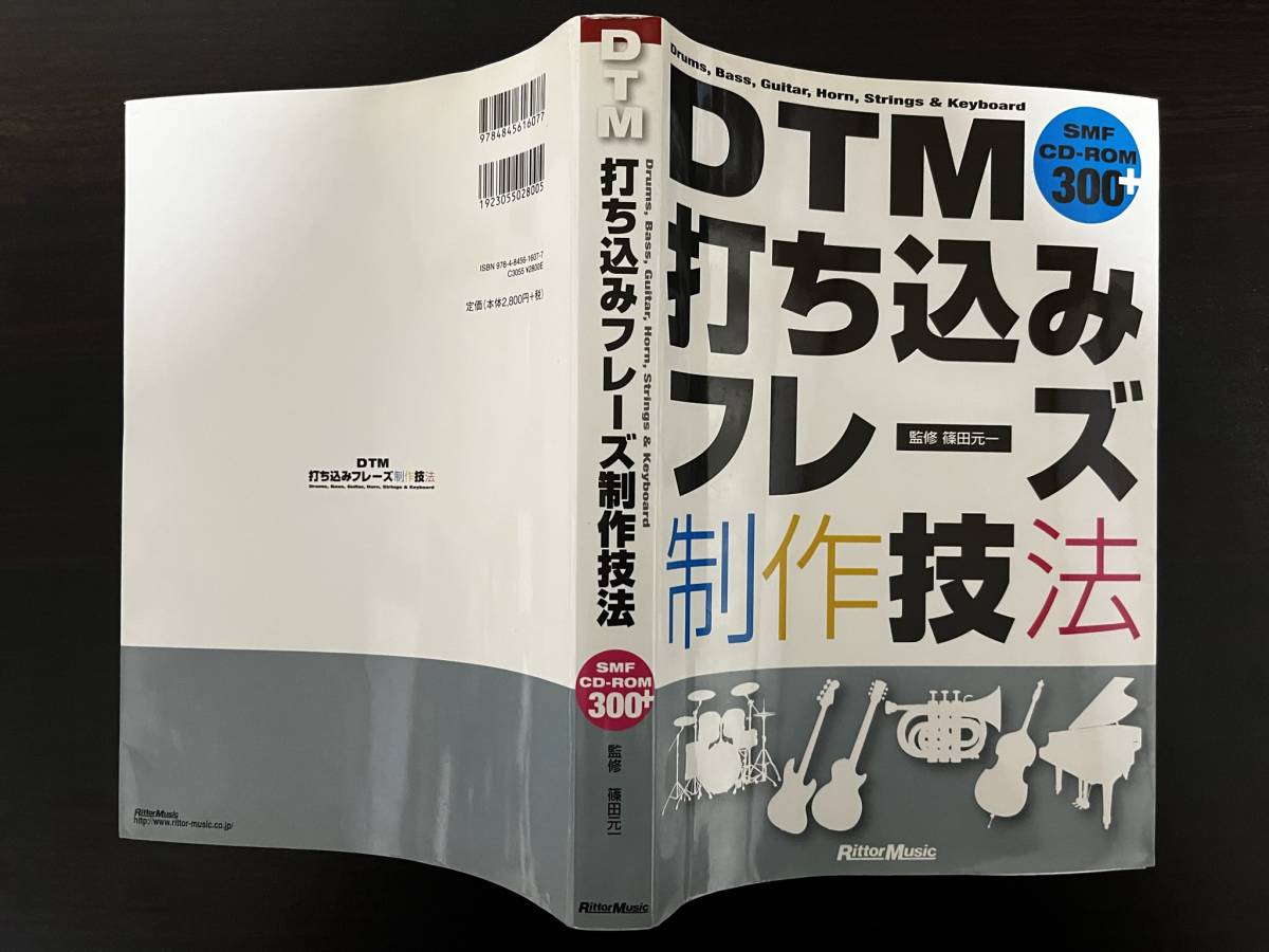 DTM 打ち込みフレーズ制作技法