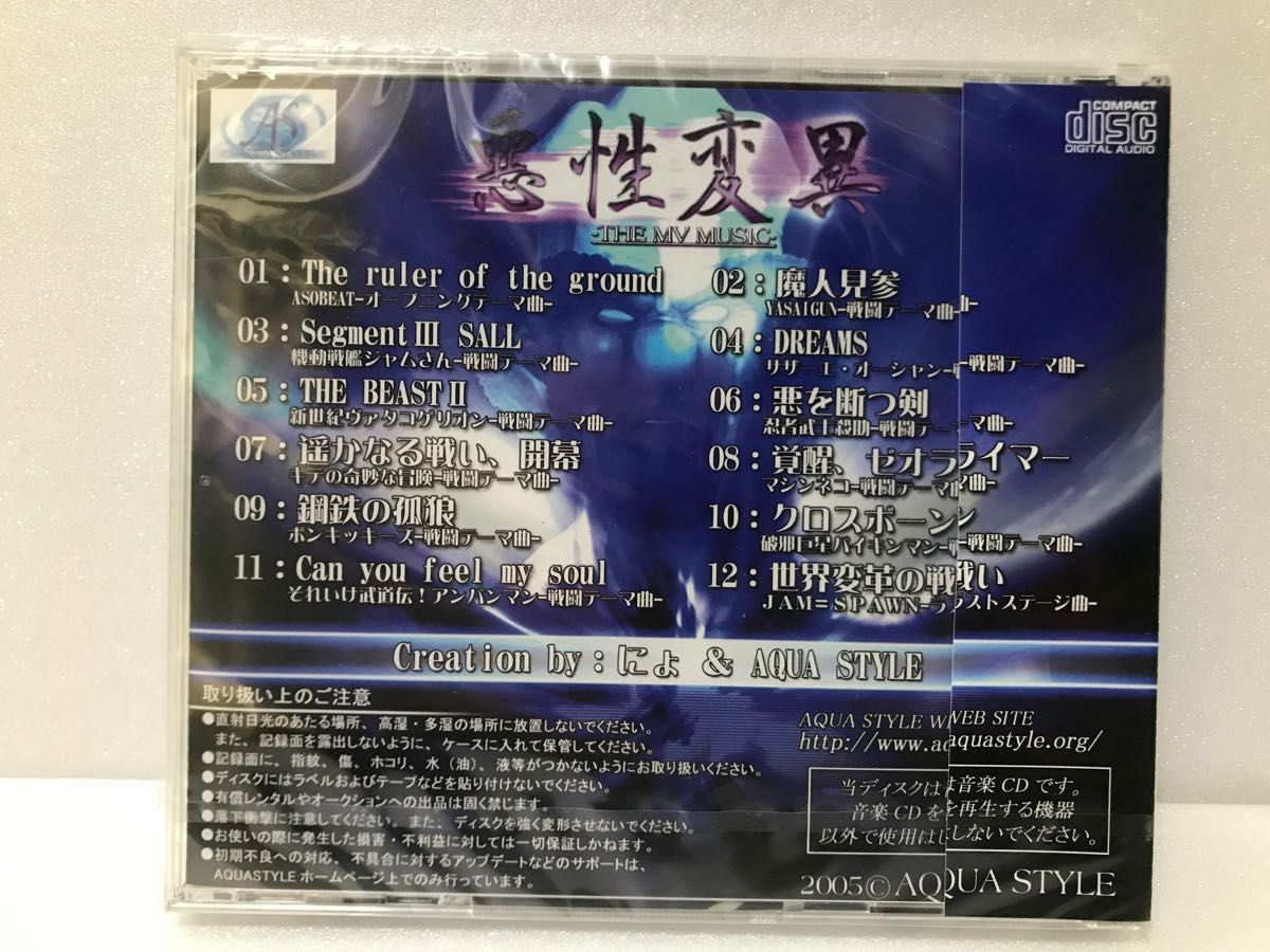【新品未開封】悪性変異 THE MV MUSIC CD AQUA STYLE