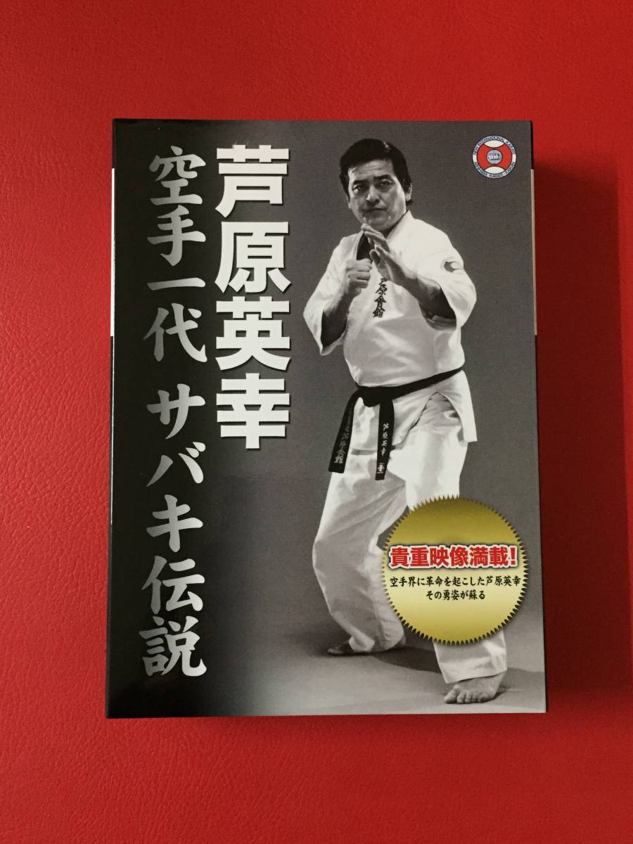 ソフトパープル ㊙️芦原英幸 サバキ Aバトン サバキを伝える空手