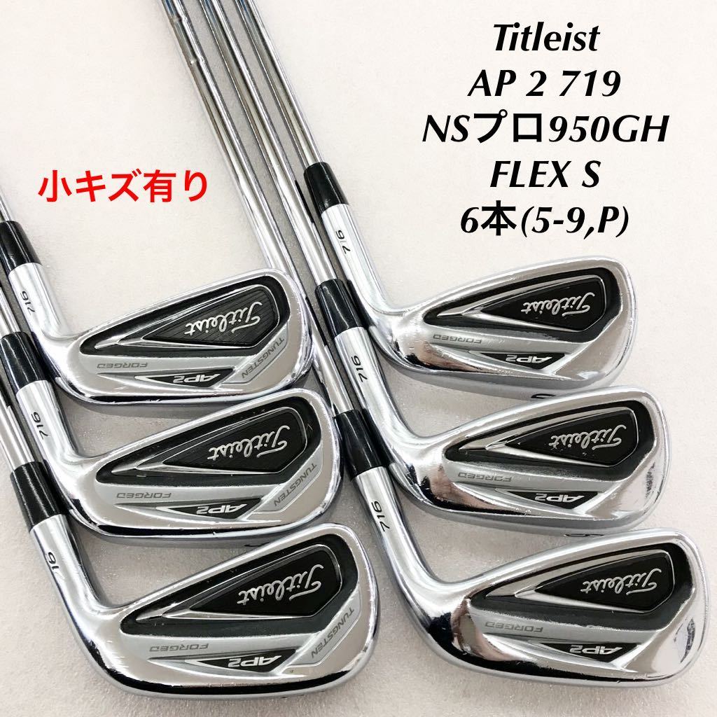 ☆》《アイアンセット》《即決価格》タイトリスト・AP 2 716・NSプロ
