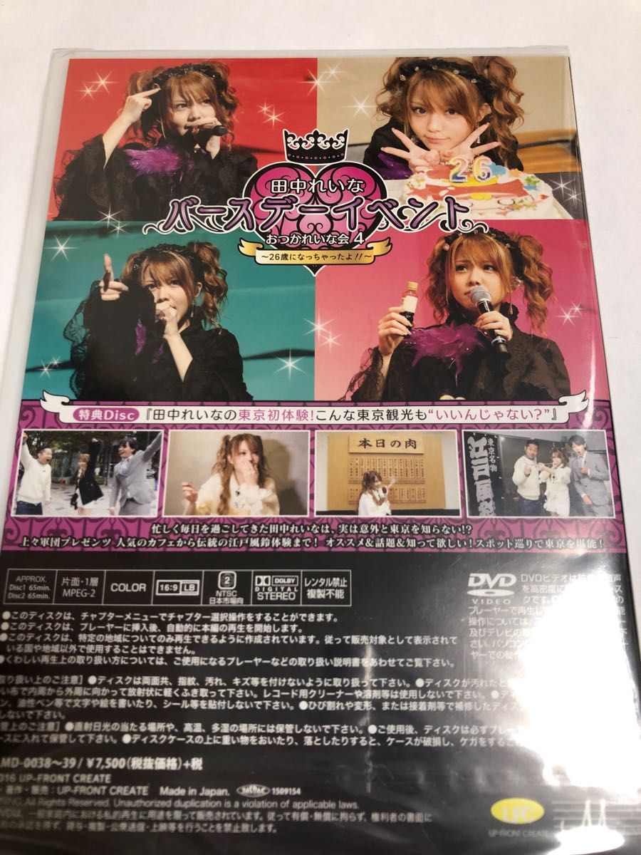 モーニング娘。　田中れいな　バースデーイベントおつかれいな会4 DVD