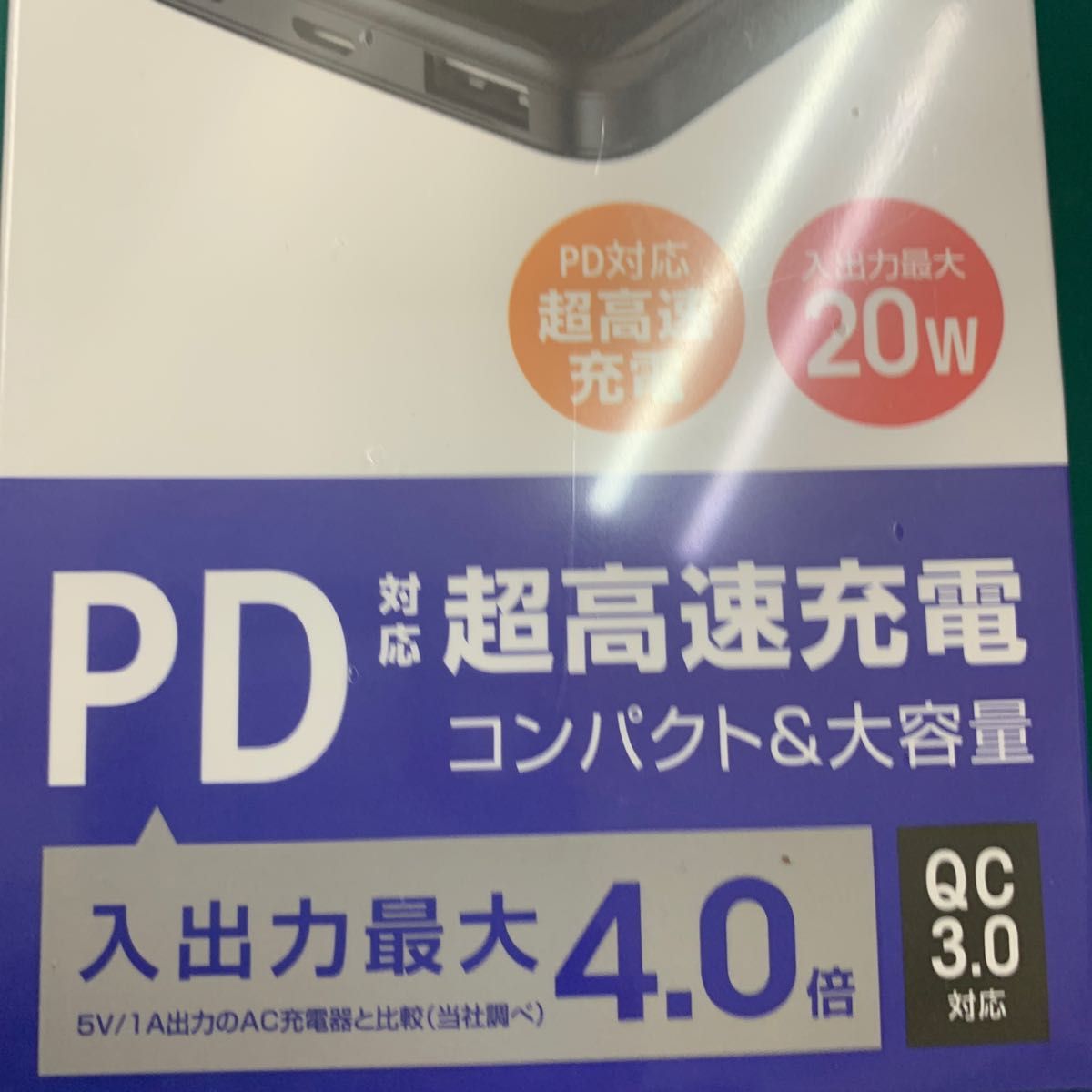 PD3.0対応QC3.0搭載最大20W急速充電モバイルバッテリー 210000mAh大容量