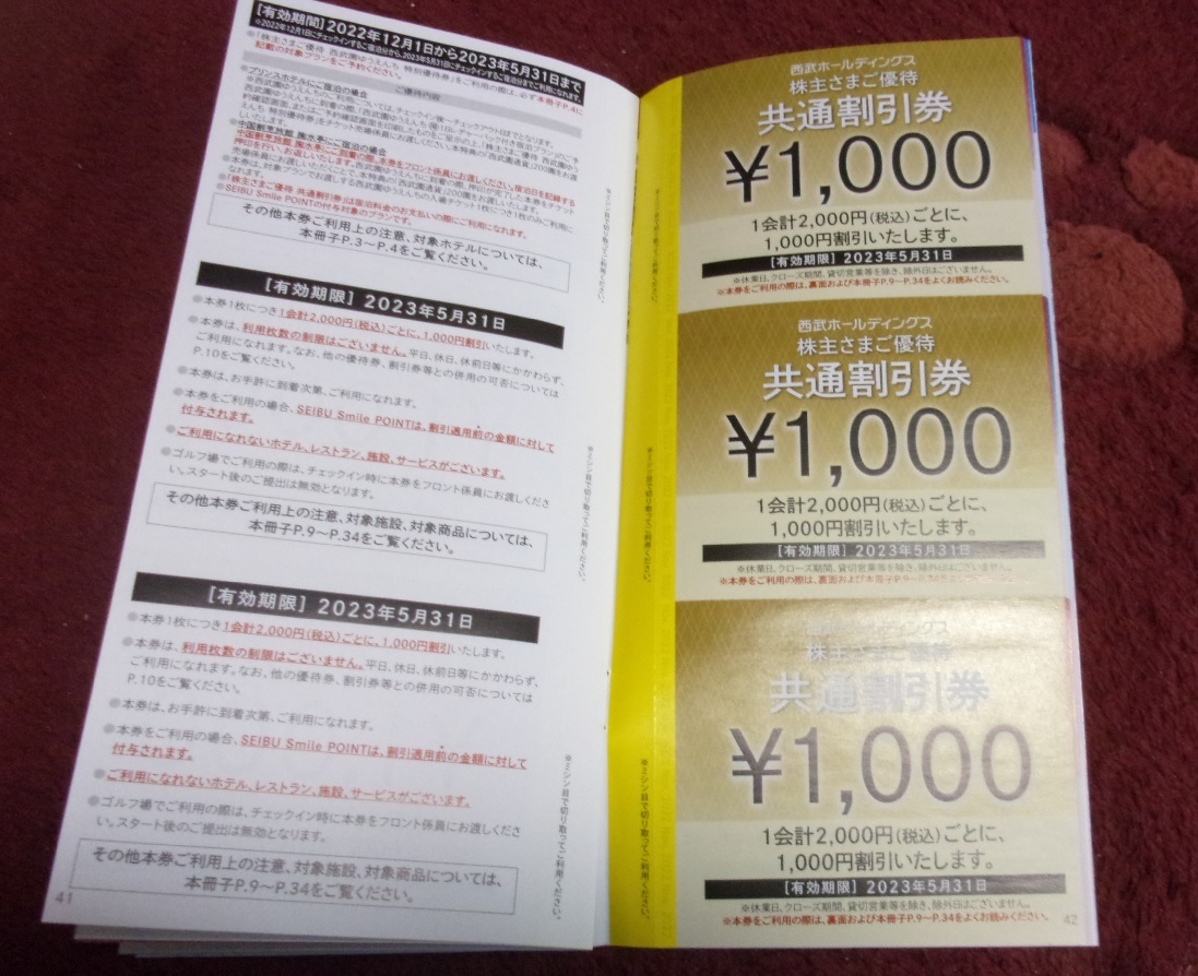 西武HD株主優待★株主さまご優待共通割引券★4枚（4000円分）★2023年5月31日期限★ゴルフ・西武園・豊島園・アクアパーク・八景島他_画像1