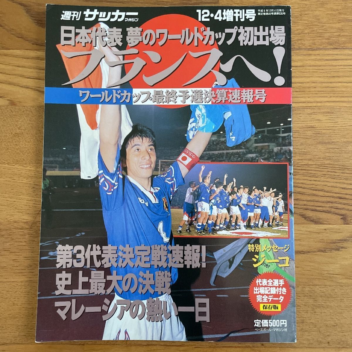 サッカー雑誌 まとめ売り 〜年｜フリマ