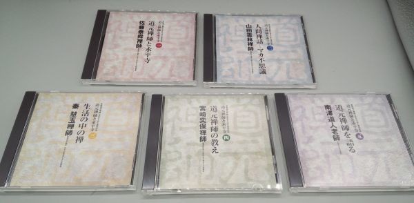 『高祖道元禅師七百五十回大遠忌記念 道元禅師と永平寺 CD5枚セット』/株式会社エニー/函付/Y3794/fs*23_2/43-05‐1A_画像4