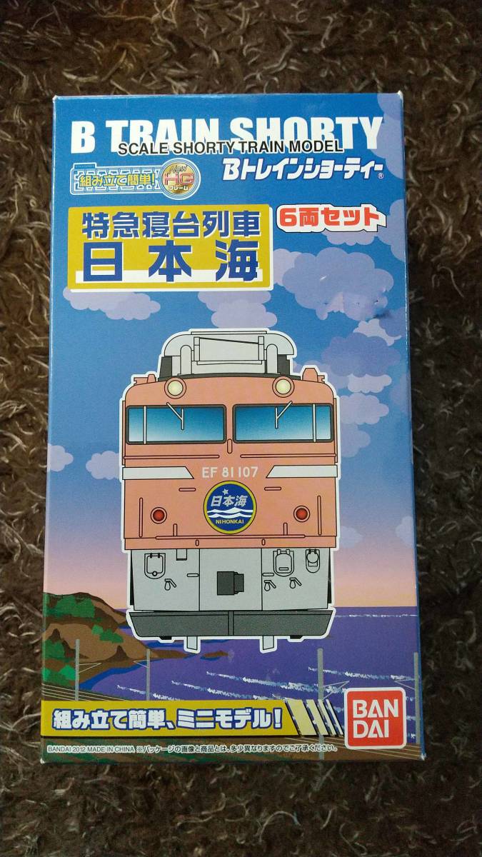 Bトレインショーティー EF63 一般色 2両セット - 鉄道模型