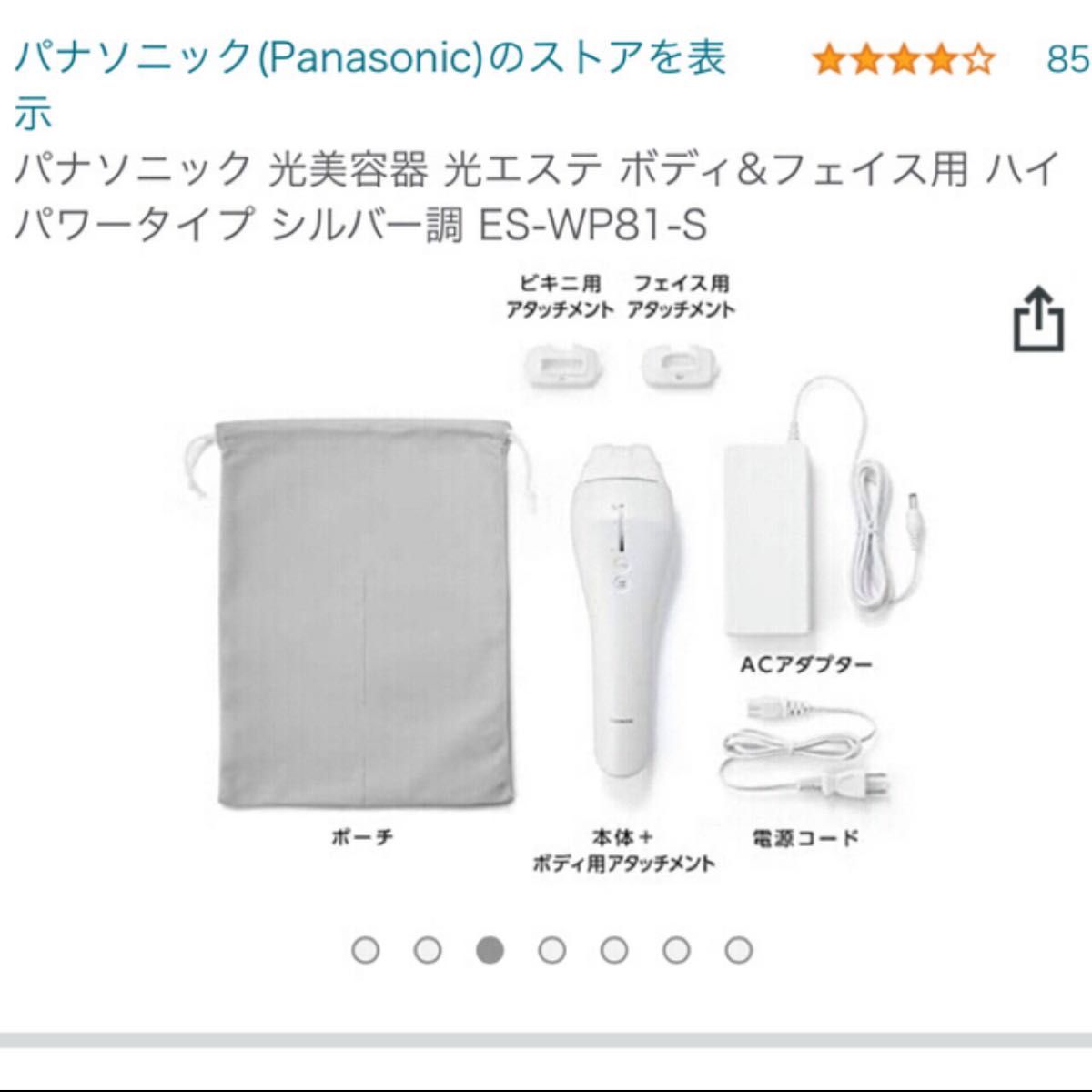 Panasonic 光エステ ES-WP81 脱毛器|PayPayフリマ