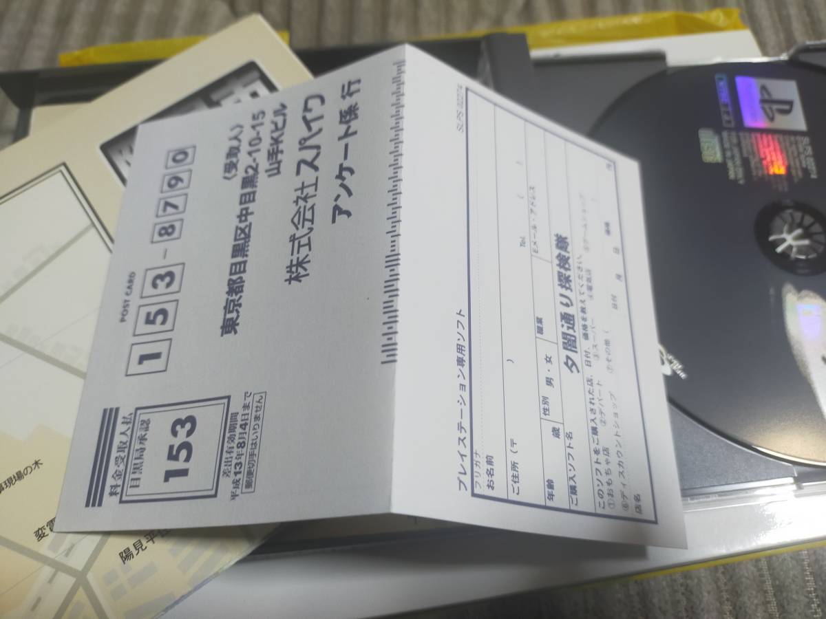 いします ヤフオク! PSソフト 夕闇通り探検隊 攻略本・マップ・説明