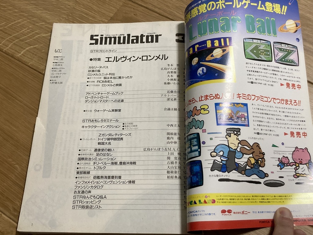 ★雑誌シミュレイターNO.3 Simulator 1985 ウォーゲーム 鈴木銀一郎 ゲーム付き Y_画像2