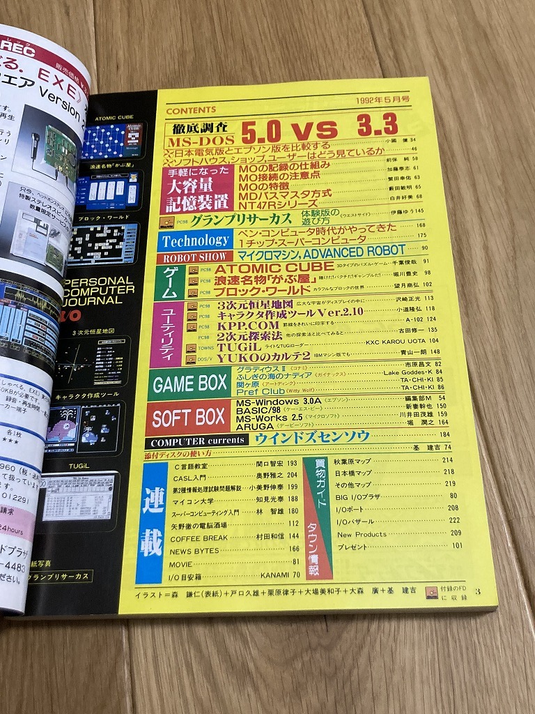 I/O アイオー 情報誌 1982年 NO.1 本 パソコン バックギャモン 【日本