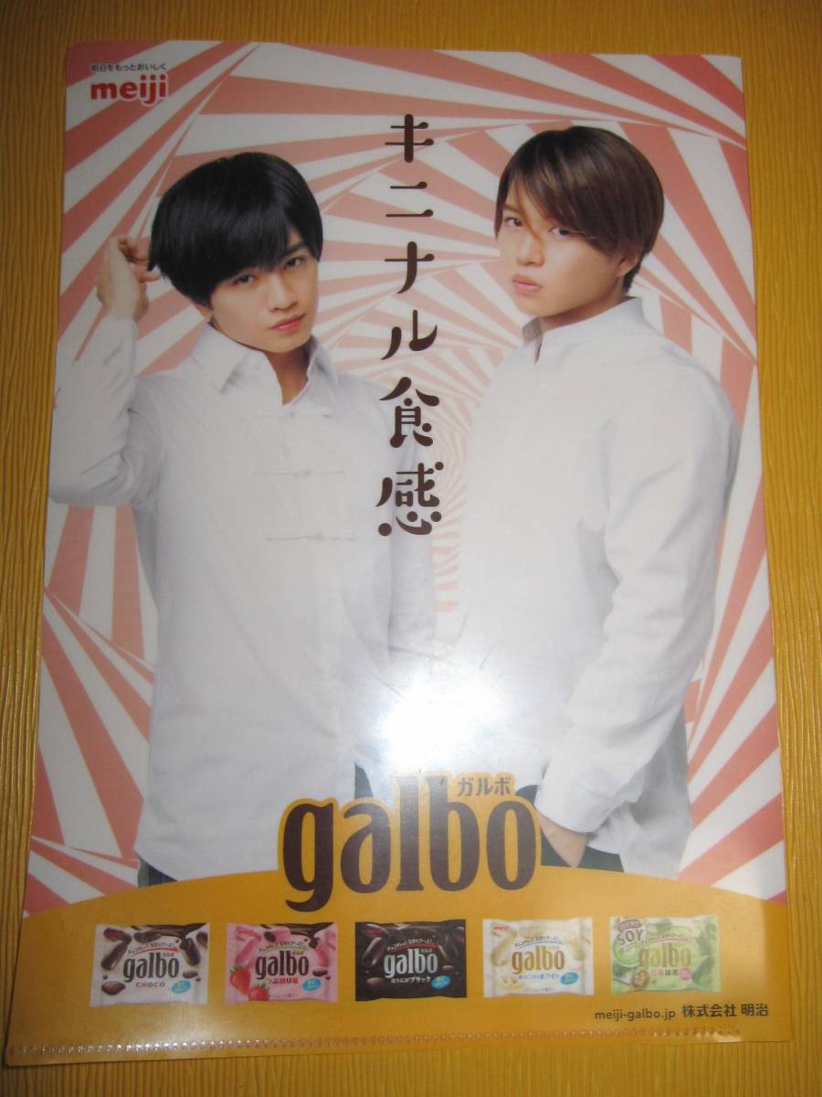 非売品?クリアファイル☆菊池風磨 ?・中島健人 ? ☆明治 ガルボ