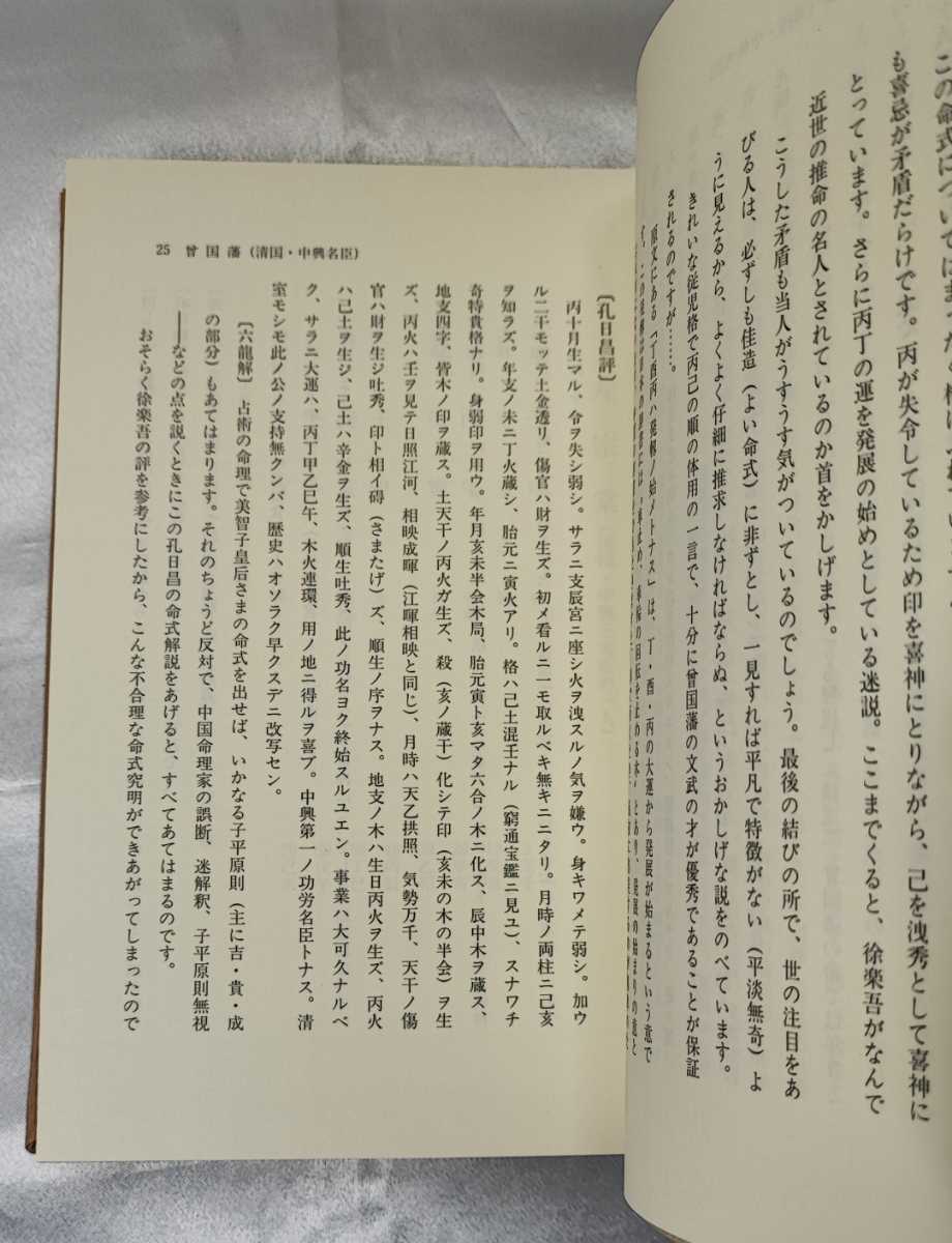 売れ筋がひ! 子平命式譜 四柱推命の分析と判断法 佐藤六龍 香草社 平 売れ筋がひ! 子平命式譜 四柱推命の分析と判断法 佐藤六龍 香草社 平