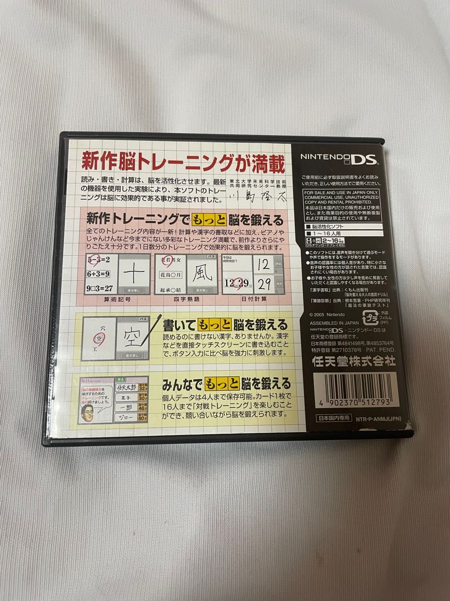 【DS】 東北大学未来科学技術共同研究センター川島隆太教授監修 もっと脳を鍛える大人のDSトレーニング