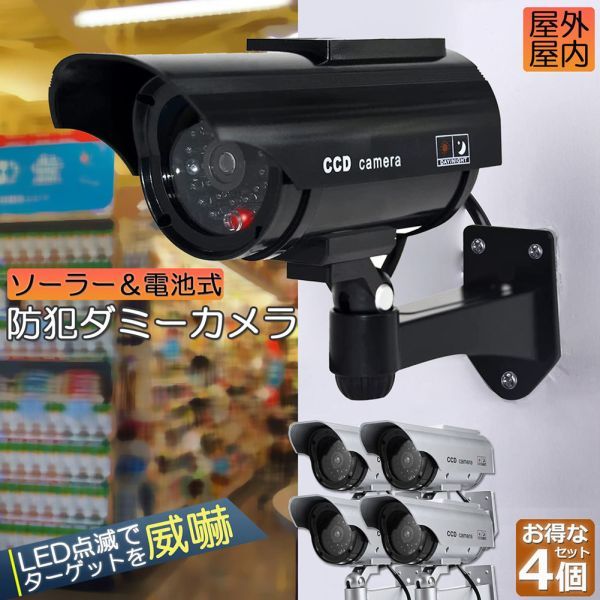 売れ筋 ダミー 防犯 カメラ 日本語マニュアル付き 野外設置可能