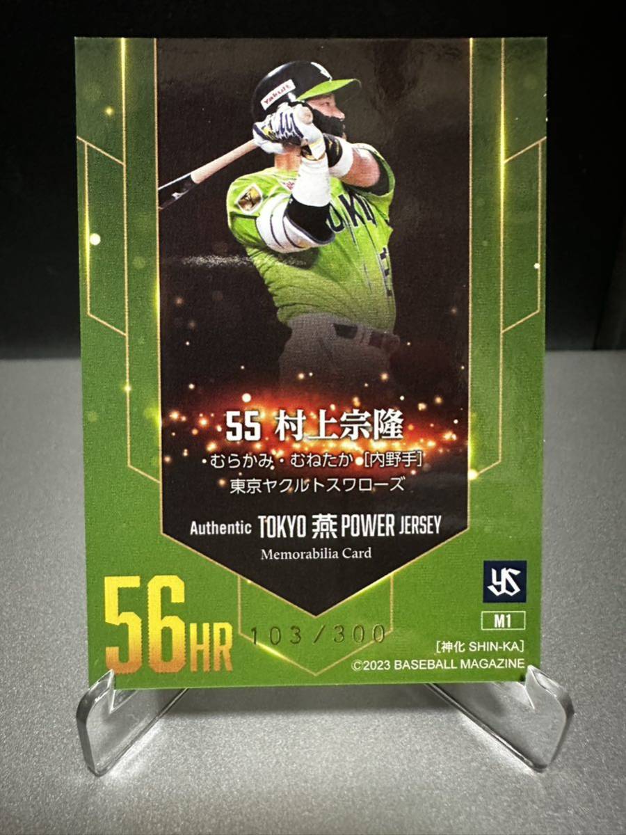 103/300 2023 BBM 神化 東京 ヤクルト スワローズ #55 村上宗隆 直筆 ...