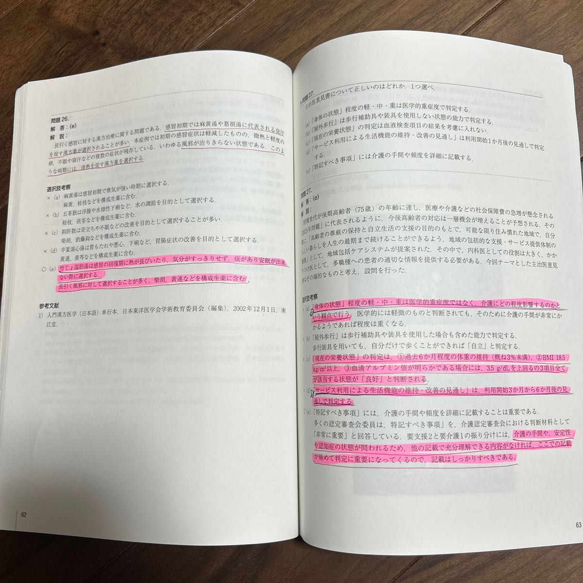 2021年度 セルフトレーニング問題集 解答解説集 日本内科学会｜Yahoo