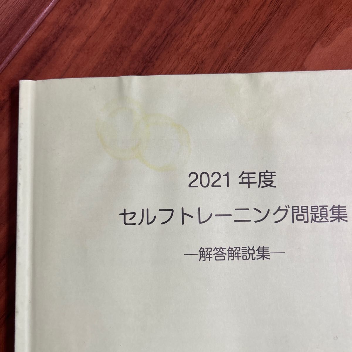 2021年度 2022年度 セルフトレーニング問題集 解答解説集 日本内科学会