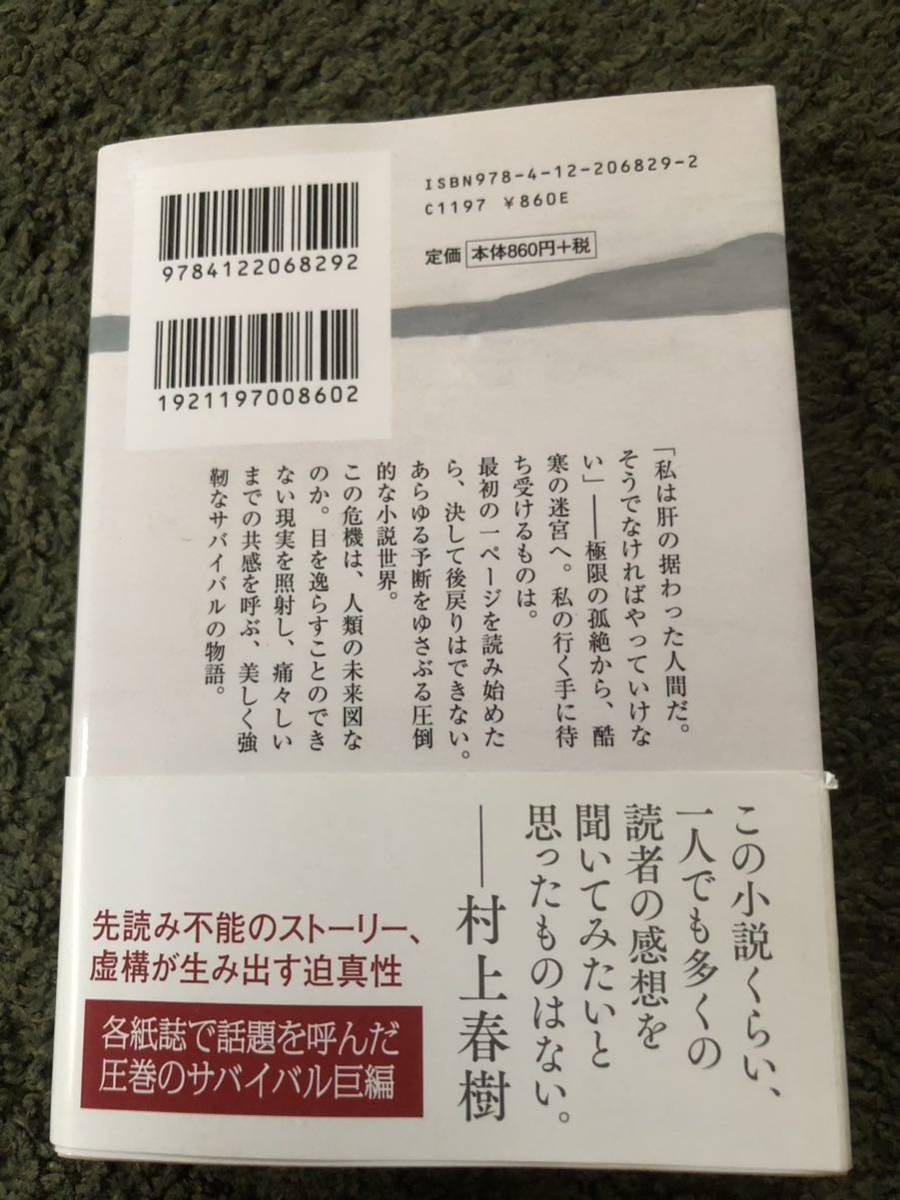 【中古・売切】極北 マーセル・セロー 中公文庫_画像2