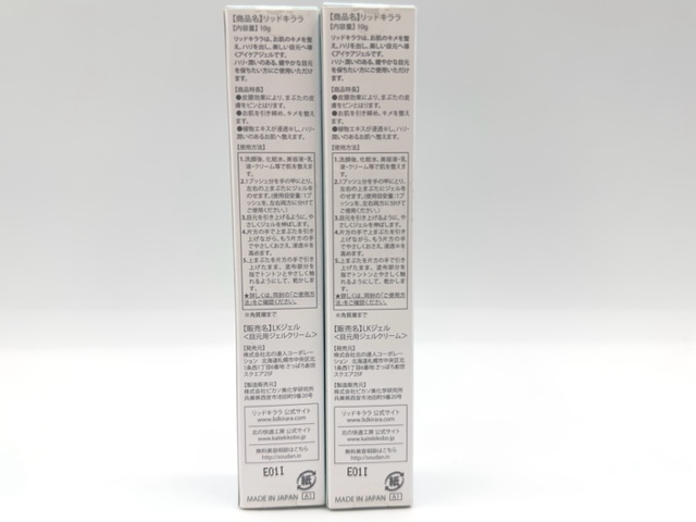 ヤフオク! - リッドキララ 2本セット 北の快適工房 まぶた用...