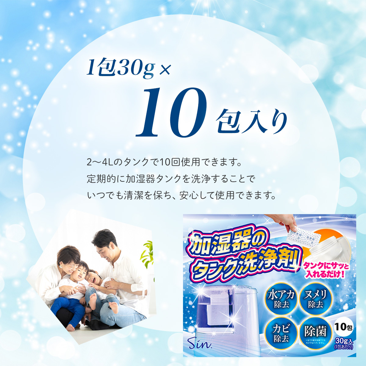 加湿器 洗浄剤 10P 3個 タンク 掃除 洗剤 お手入れ 掃除が楽 除菌剤 ぬめり 防止 給水タンク用 衛生的 消臭 水あか カビ カルキ 加湿機_画像6