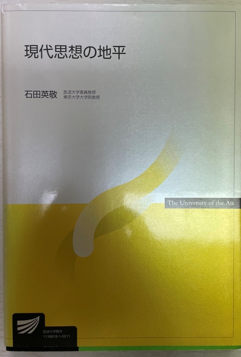 最安値】 現代思想の地平 哲学、思想 - queersandcomics.com