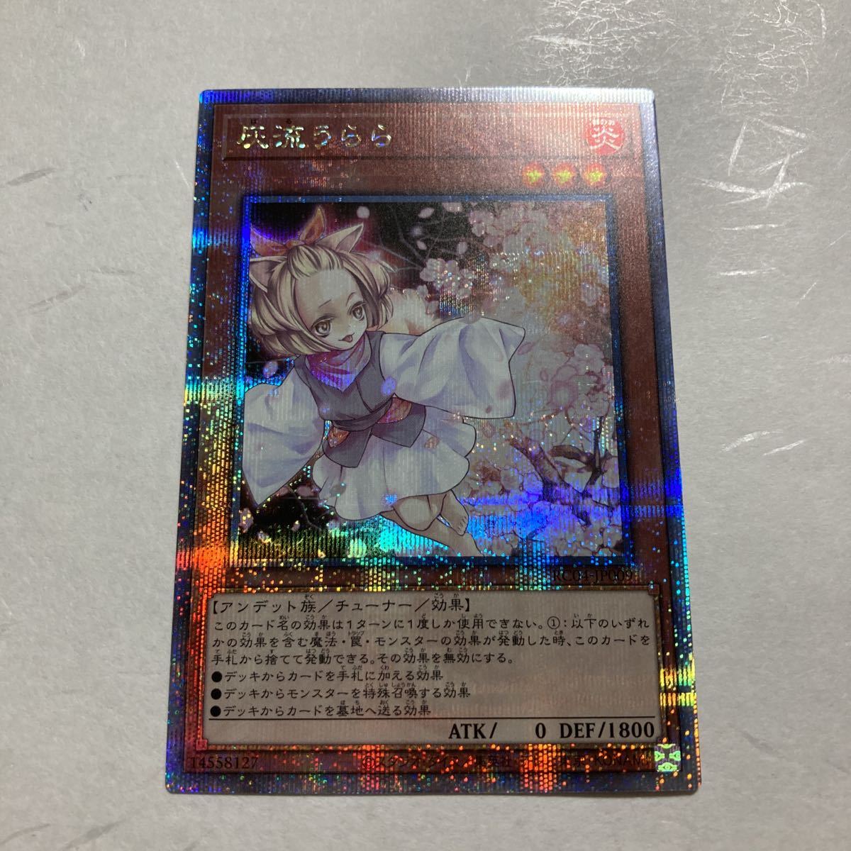 美品】遊戯王 灰流うらら 25th QCSE クォーターセンチュリー